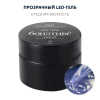 №9 LED-гель Бонэтикс™ Violet 15г