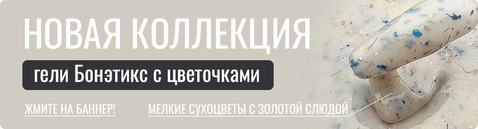 Новинки