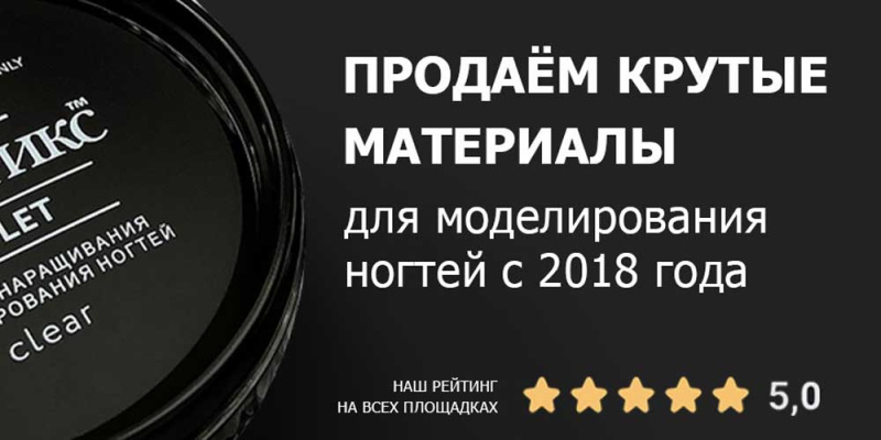 Гель для наращивания ногтей для новичков: как выбрать свой первый материал и избежать 5 главных ошибок